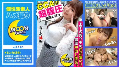 【”お姉ちゃんより気持ちいいよね？”】姉のマ●コより自分のマ●コのが気持ちいいと自負する双子エロ姉妹のレンカと生ハメSEX！【しろうとハメ撮り＃レンカ＃24歳＃スレンダー巨乳】