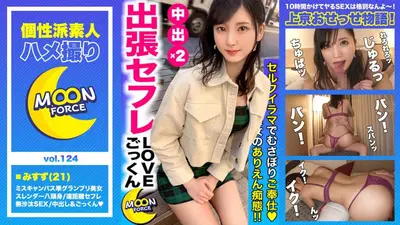 【ミスキャンパス準グランプリの八頭身ボディ】遠距離セフレ関係のスレンダー美乳大学生「みすずちゃん」とご無沙汰SEXで