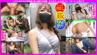 AV初体験【小柄スレンダー】【電マ大好き】【なんでもしてくれる】ちっちゃい体におっきい瞳！かわいさ満天素人ムスメは意外とセックスに積極的！笑顔を絶やさない無邪気えっちに興奮しっぱなし！ おうぼガール＃019