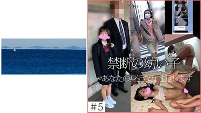 [请求猥亵者] 5 禁止幼儿