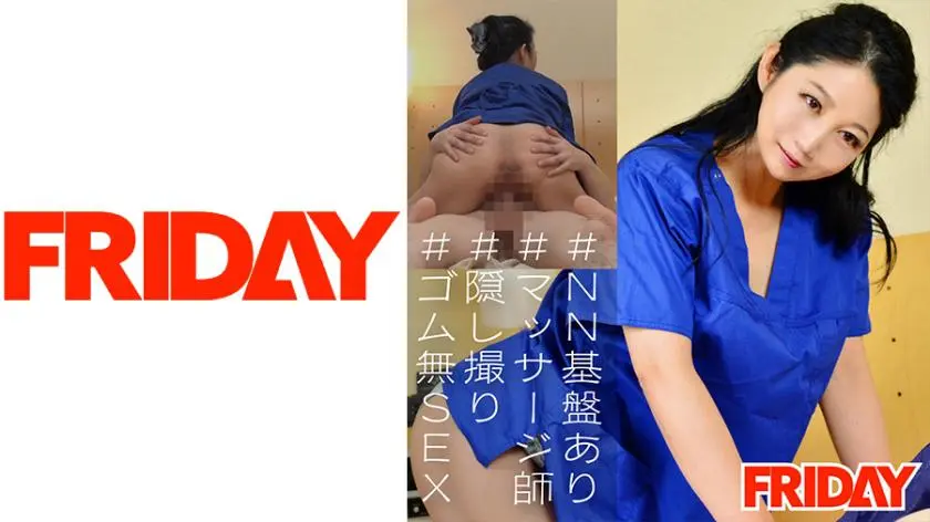 [48 years old Shinagawa store] Hidden camera raw sex video of mature masseuse