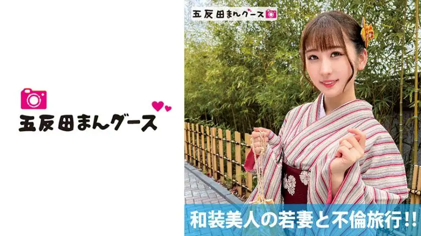 An affair trip with a beautiful young wife in Japanese clothing! !