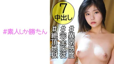 【ガンギマリ】【絶頂地獄】【完全服●】毎日キメセク漬けにして屈服させた美少女のザコま○こにデカチンぶっ刺しハードファック。絶叫して何度もイキ散らかすパイパン女に連続生中出し。