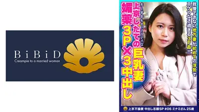 ちょっとグラマラスで可愛らしい巨乳上京妻 ミナミさん25歳