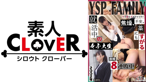 《YSPされた女【めぐみ/21歳/女子大生】》就活セミナーと称してウブなドM就活生を頂きます♪イラマで顔面は涎まみれでお股は潮吹きっぱなし！長所の忍耐力を活かしてヤられ放題な対面接ご奉仕生ハメ2射精！！【YSP×FAMILY♯TARGET-007】