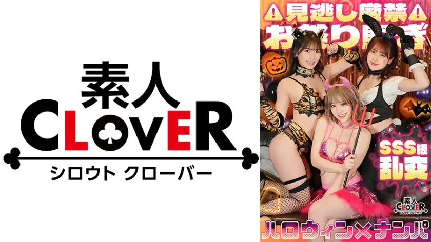 Super class double splash girl! Outstanding style G-breasted bitch x E-breasted fluffy beautiful girl x orgy Halloween party! W Namahame explosive squirt series! Happy ejaculation party 8 in a row [#Halloween pick-up #Non-chan #Maiyan #001]