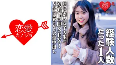 素人女子大生【限定】ヒメちゃん22歳 経験人数1人の超ウブ娘と初対面で即SEX！清楚系女子をビッチ女子に変貌させる大量中出しフィニッシュ！！