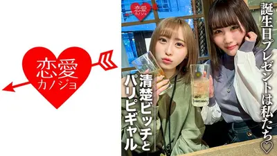 素人女大学生【限定】Rin-chan和Mio-chan 为了庆祝朋友的生日，我们准备了两个美丽的女孩作为惊喜！享受两个中出OK的JD的身体，最后他们给你大量射精的反向礼物！ ！