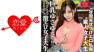 素人女大学生【限定】22岁Rino酱，穿着性感休闲服，露出乳沟，摇晃傲人巨乳，抬头说话，中出200%超色情女大学生！ ！