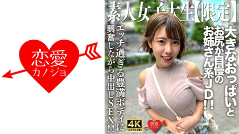 素人JD [Limited] Sae-chan，22岁，是一个以立即吸引男人注意力的大胸部和屁股为傲的姐姐JD！ ！因极其调皮的丰满身体而兴奋的同时中出SEX！ ！