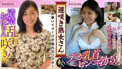 遅咲き熟女さん 見たくないですか？地味なおばさんのどエロい姿 03