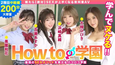 If you watch How to Gakuen [Absolutely] Textbook AV that will make you better at sex Intermediate edition Asuka Momose Waka Misono Mao Hamasaki Hibiki Otsuki Forest Manjin