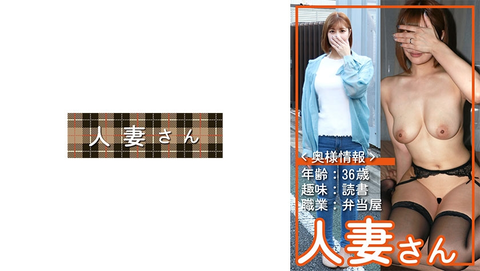 人妻女士 065