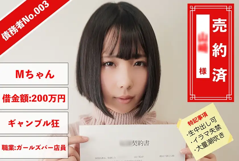 Debtor No. 003 M-chan