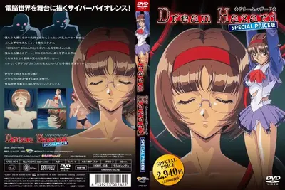 Dream Hazard [SPECIAL PRICE version]