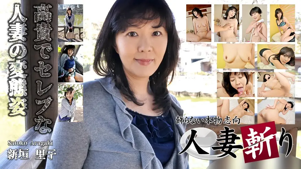 Married Woman Killer Satoko Aragaki 44 years old