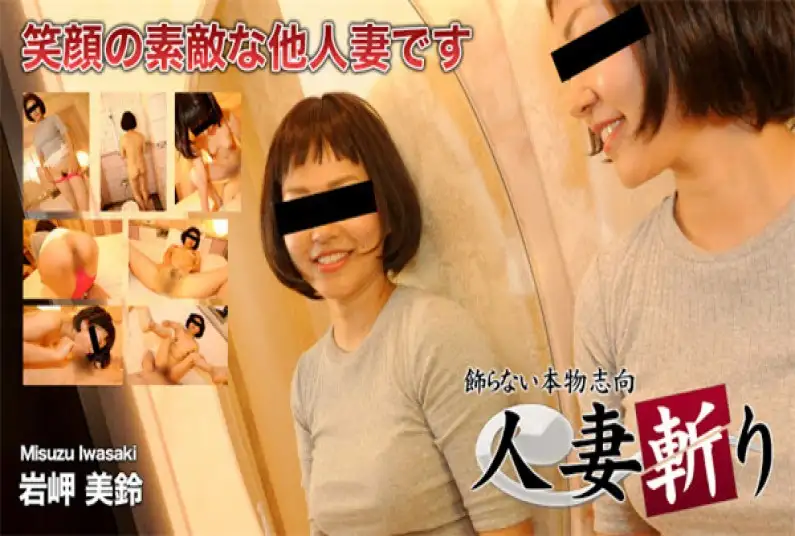 Married Woman Killer Misuzu Iwamisaki 34 years old