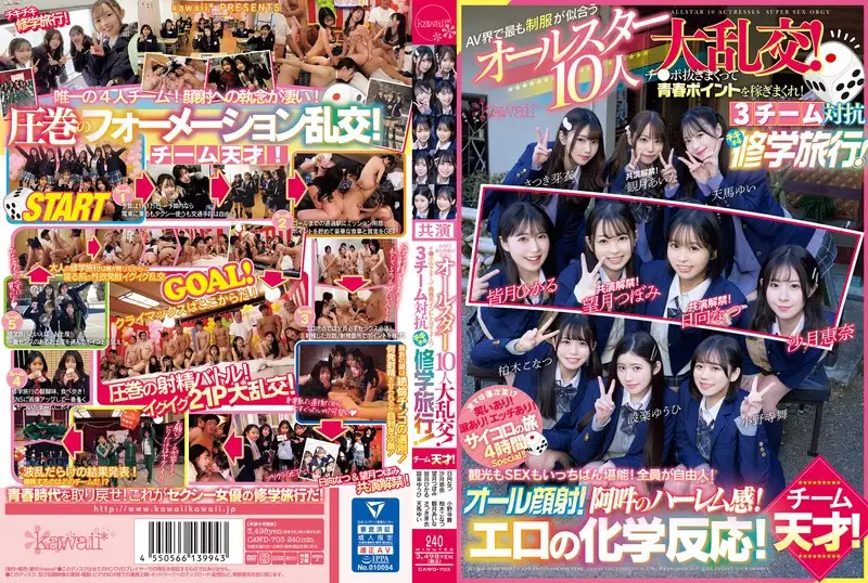 A grand celebration of 10 all-stars in the most handsome uniforms in the AV industry! Pull out your penis and earn youth points! 3 teams compete against each other on a school trip! Team genius! Enjoy sightseeing and sex! Everyone is free! All facial cumshots! Auntie's harem feeling! Erotic chemistry! - Onodera dance