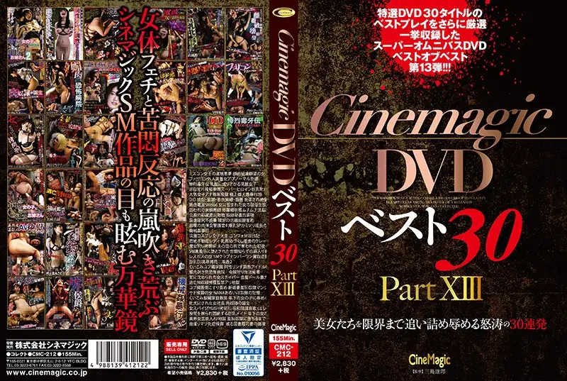 Cinemagic DVD 最佳 30 部第 XIII 部分