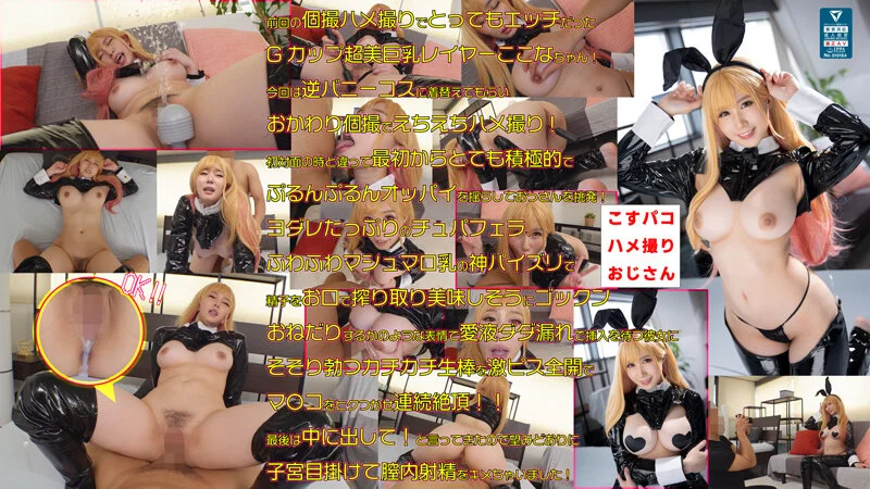 Beautiful breasts goddess Kana Kona and Koshieike's personal shooting gonzo have another big showdown! A carnivorous female rabbit whose sexual desire has completely collapsed! Full fertilization and raw mating without all the rubber, enjoy the charm of big white breasts!