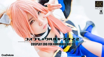 [4K] Cosplay x Kururugi Aoi 2 Aoi Kururugi