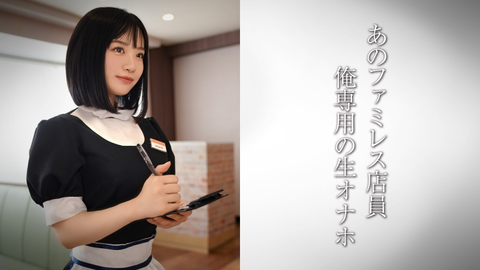 Family restaurant waiter with natural legs / Angel family restaurant waiter Gal U