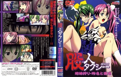 Crotch Taxi Prey 2 Sister Hunting/Reina and Sena