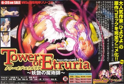 Tower of Etruria VOL.1 ～妖艶の魔術師～