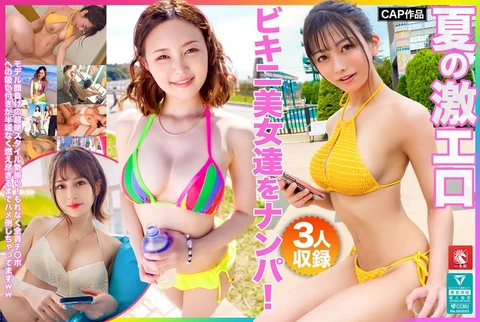 Chat up with bikini beauties who are extremely erotic in summer! It brings together a group of super figures comparable to those of models! Without exception, they are all crazy about cocks and keep sucking them crazily until they are completely exhausted, hahahaha