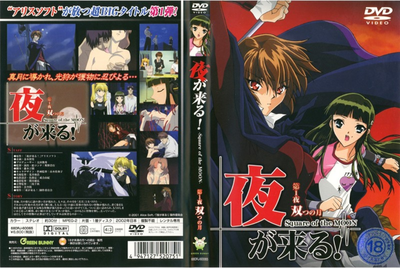 夜が来る！ 第1夜 双つの月