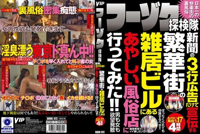 フーゾク探検隊新聞の3行広告だけで宣伝する繁華街の雑居ビルにあるあやしい風俗店に行ってみた！！