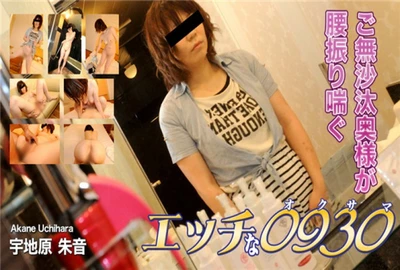 Naughty 0930 Akane Ujihara 30 years old