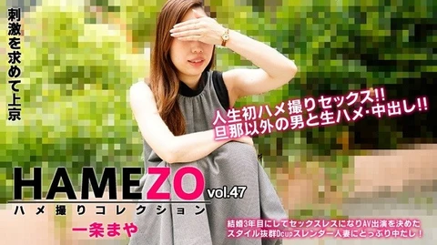 HAMEZO ~ 奇闻趣事收藏 ~ vol.47 – 玛雅一条