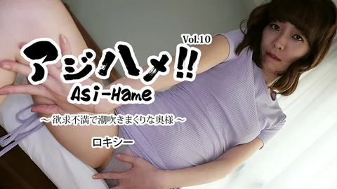 Ajihame! ! Volume 10 ~ The unsatisfied young woman squirts ~ - Rocky West