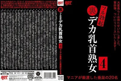 完全勃起的大乳头熟女 狂人精挑细选的4 20个流口水的人