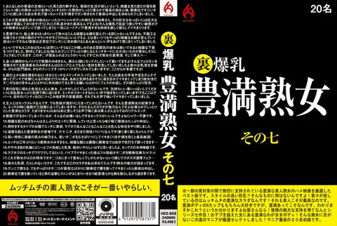 幕后花絮 大胸丰满成熟女人第 7 部分 20 人