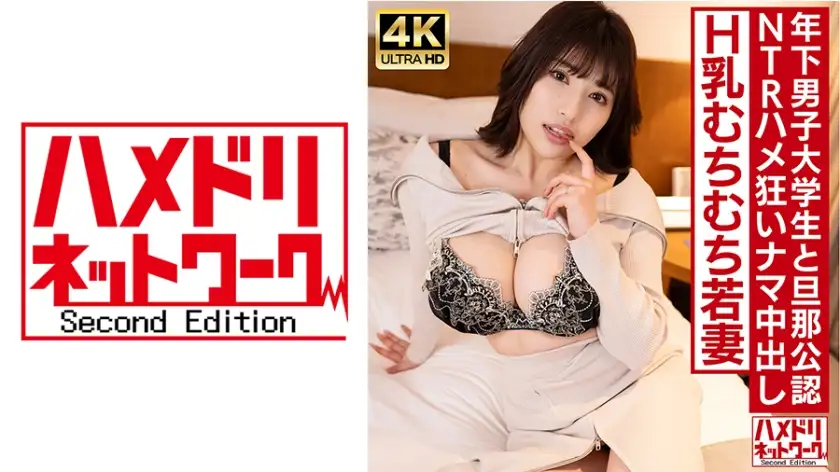 【H罩杯巨乳】淫乱超爽美艳人妻30岁。与10岁年下男大学生老公公认可出轨！ ！绝伦鬼鸡巴无止境抽插到失神边缘裸体中出！ ！ 【三十岁狂放绽放】