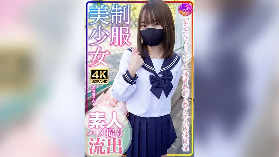Training camp for beautiful girl Mio-chan in uniform! Amateur student's riotous sex situation