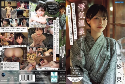 "Cheating Hot Spring Date" His boyfriend went on a graduation trip with another woman behind my back. In the intense NTR sex, it reached a perfect climax. Komatsumoto fruit
