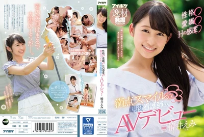 Personality ○ Cute ○ H Sensitivity ○ A working nurse with a perfect smile makes her AV debut Tsubaki Emi