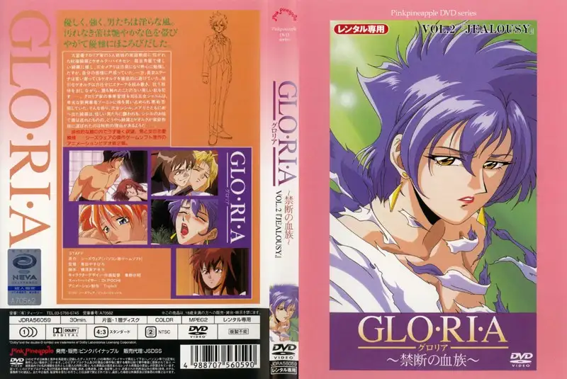 GLO・RI・A ～禁忌的血统～ Vol.2