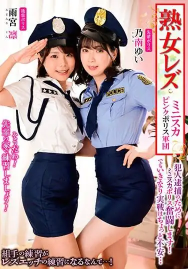 Mature Lesbian Miniskirt Pink Police Corps - Rin Amemiya