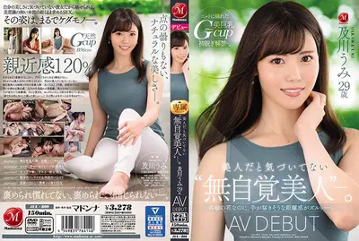 虽是美人但是没有自觉的‘无自觉美人’。及川海 29歳 AV出道