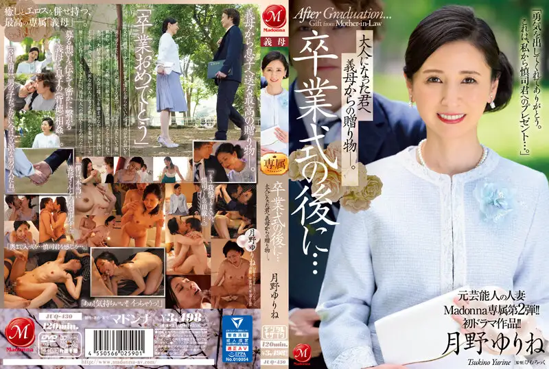 After the graduation ceremony...a gift for your stepmother who has become an adult Yurine Tsukino