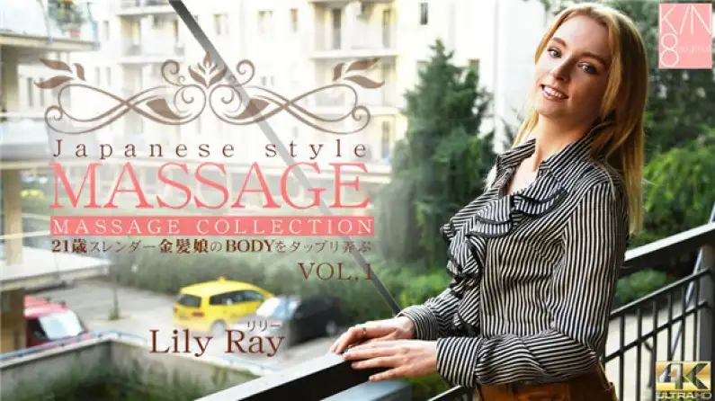 金发天空 VIP 提前分发至 10/21 JAPANESE STYLE MASSAGE 玩弄 21 岁苗条金发女孩的身体 VOL1 Lily Ray / Lily Ray