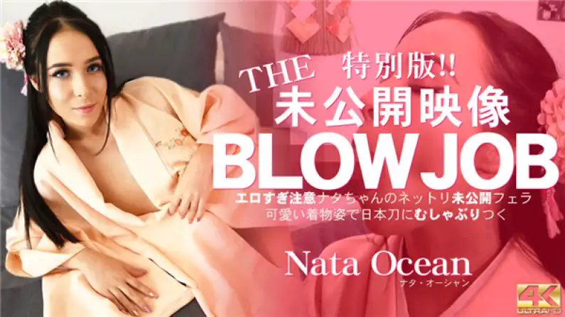 Blond Tenkuni THE special edition unreleased footage! BLOWJOB Cute kimono-clad Nata's kimono blowjob Nata Ocean / Nata Ocean