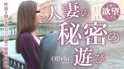 金8天国 3192 金髪天國 人妻の秘密の遊び 性欲を抑えきれない人妻の秘密の時間 Olivia / オリビア