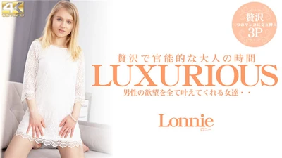 贅沢で官能的な大人の時間 男性の欲望を全て叶えてくれる女達・・ Lonnie / ロニー