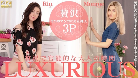 金髪天国 LUXURIOUS 贅沢で官能的な大人の時間 Rin Monroe / リン モンロー