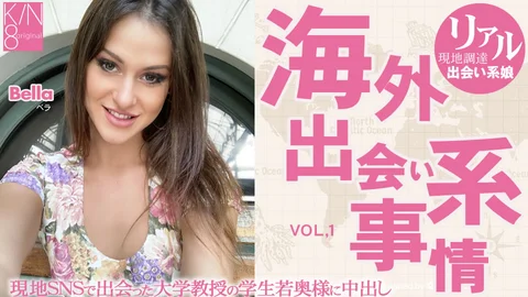 海外约会情况：为大学教授的妻子...Vol.2 Bella / 贝拉